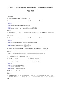 2021-2022学年陕西省榆林市神木中学高二上学期第四次检测数学（文）试题（解析版）