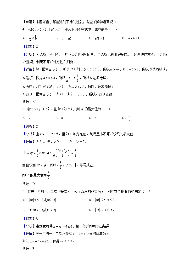 2021-2022学年陕西省榆林市神木中学高二上学期第一次检测考试数学试题（解析版）第2页