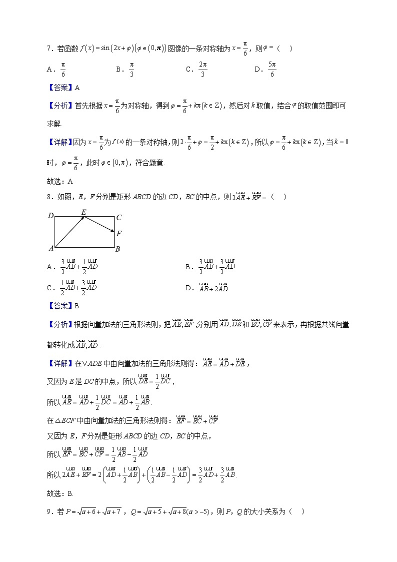 2021-2022学年陕西省榆林市神木中学高二上学期第一次检测考试数学试题（解析版）第3页