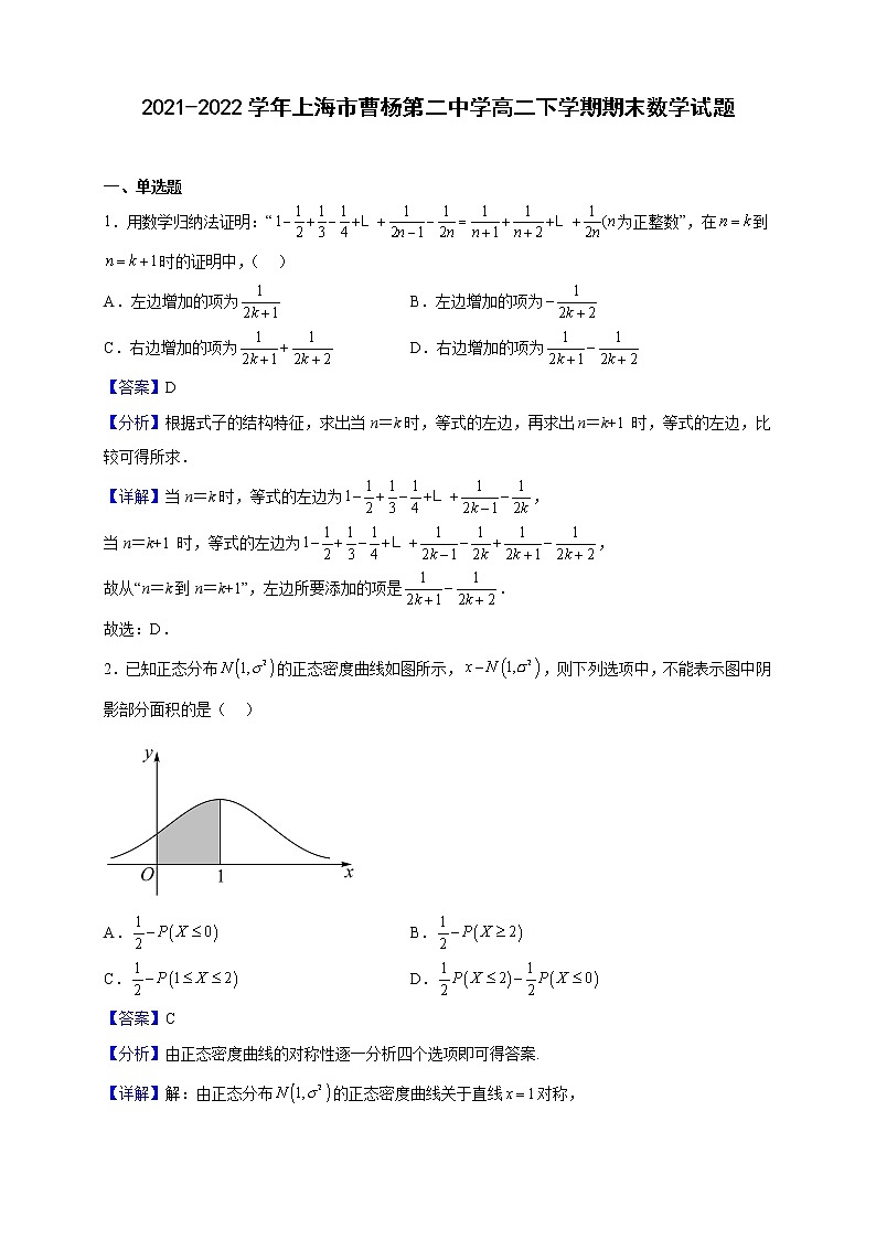 2021-2022学年上海市曹杨第二中学高二下学期期末数学试题（解析版）01