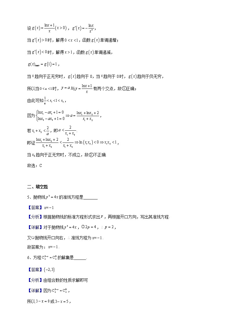 2021-2022学年上海市曹杨第二中学高二下学期期末数学试题（解析版）03