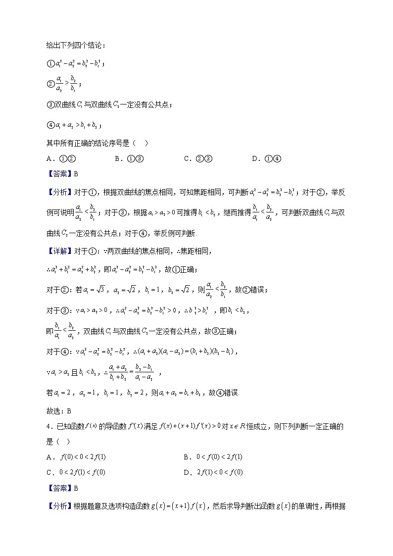 2021-2022学年上海市崇明区高二下学期期末数学试题（解析版）第2页