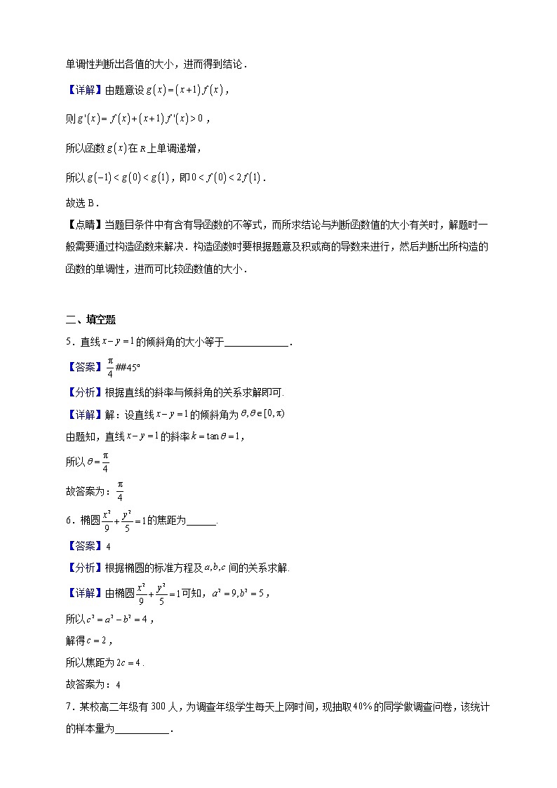 2021-2022学年上海市崇明区高二下学期期末数学试题（解析版）第3页