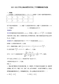 2021-2022学年上海市奉贤中学高二下学期期末数学试题（解析版）