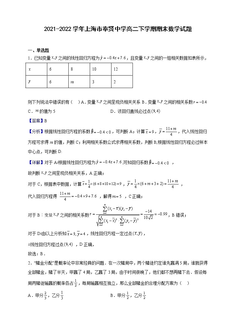 2021-2022学年上海市奉贤中学高二下学期期末数学试题（解析版）01