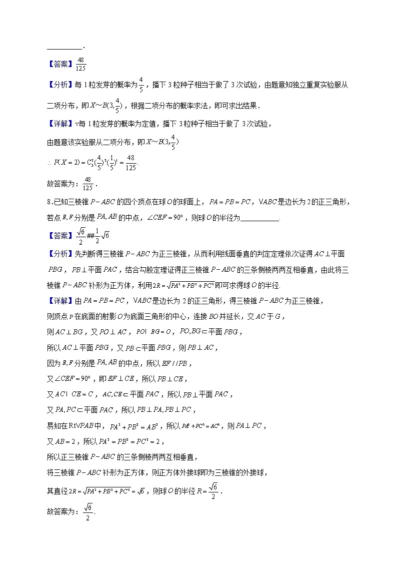 2021-2022学年上海市高桥中学高二下学期期末数学试题（解析版）03