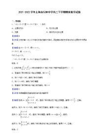 2021-2022学年上海市行知中学高二下学期期末数学试题（解析版）