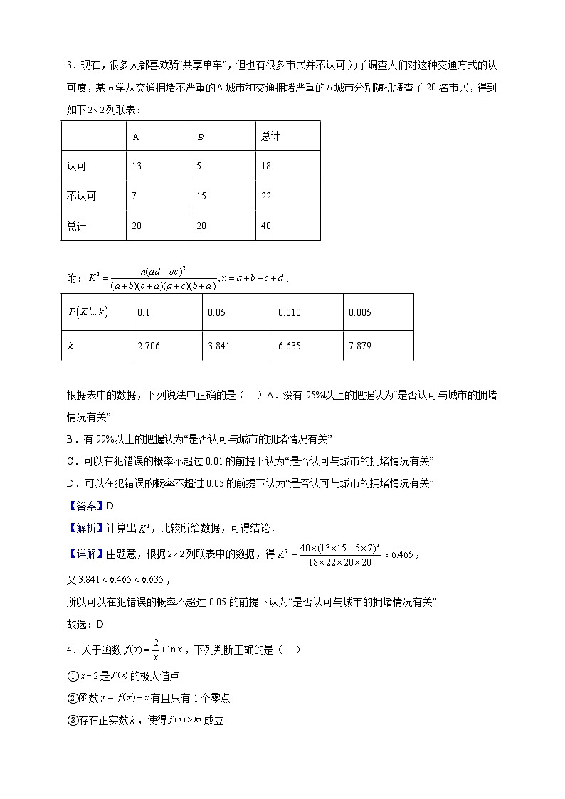 2021-2022学年上海市行知中学高二下学期期末数学试题（解析版）02