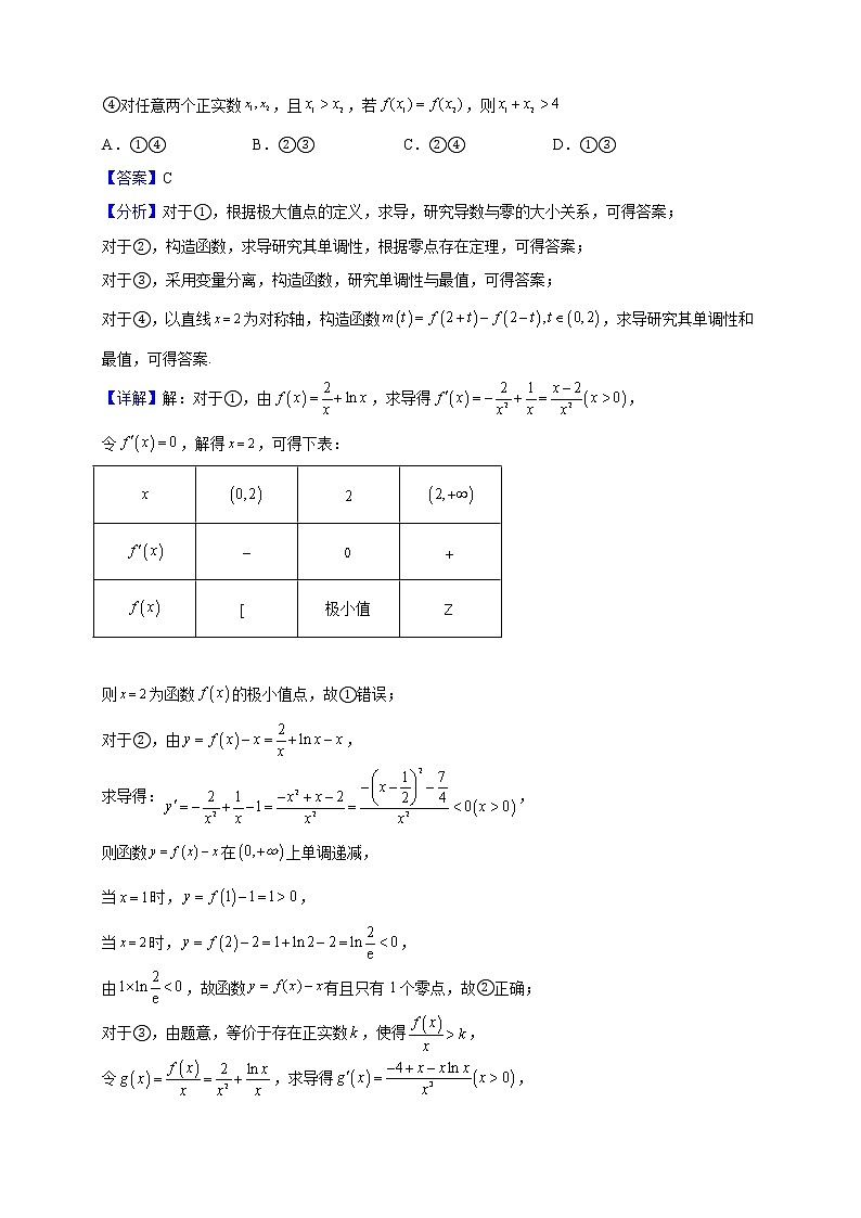 2021-2022学年上海市行知中学高二下学期期末数学试题（解析版）03
