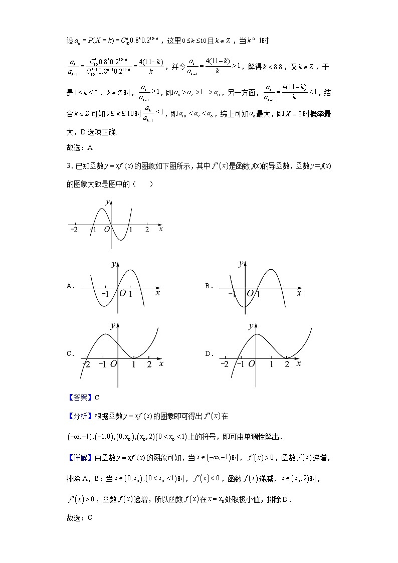 2021-2022学年上海市华东师范大学附属东昌中学高二下学期质量调研数学试题（解析版）第2页