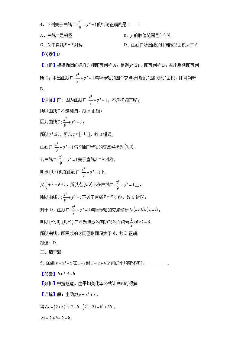 2021-2022学年上海市华东师范大学附属东昌中学高二下学期质量调研数学试题（解析版）第3页