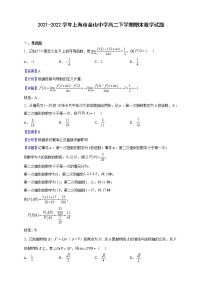 2021-2022学年上海市金山中学高二下学期期末数学试题（解析版）