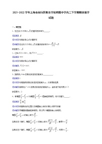 2021-2022学年上海市闵行区教育学院附属中学高二下学期期末数学试题（解析版）