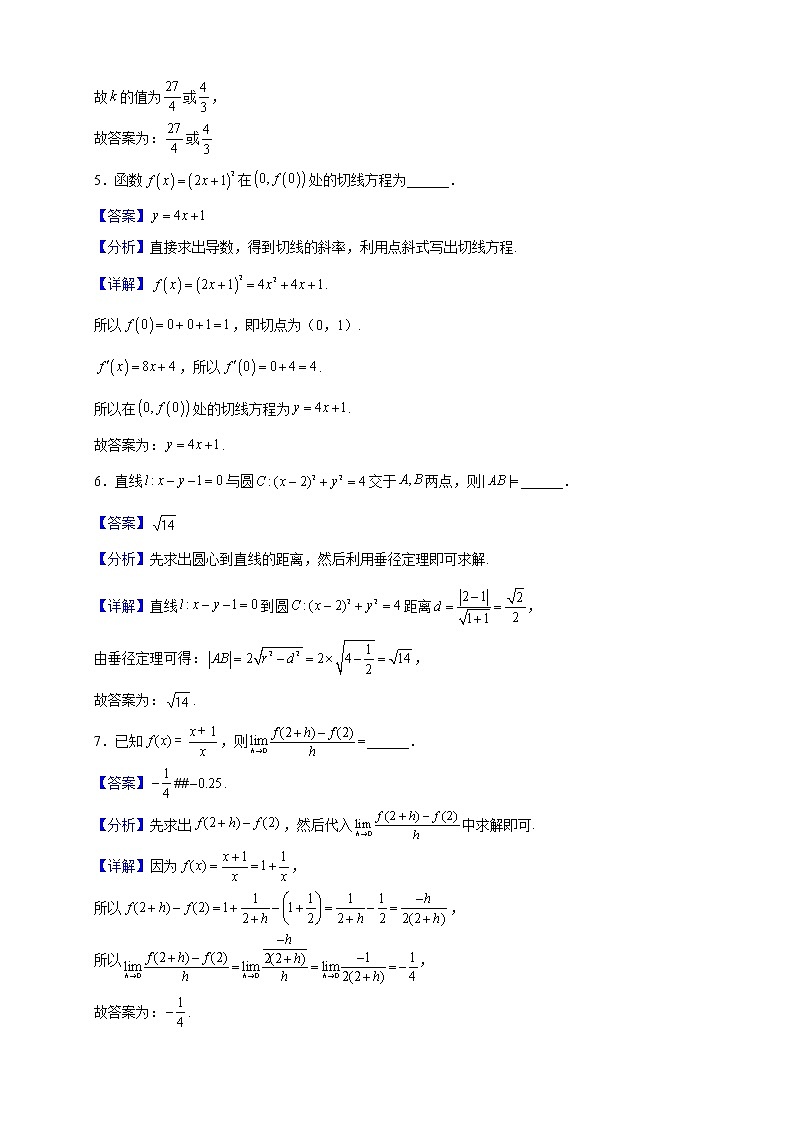 2021-2022学年上海市闵行区教育学院附属中学高二下学期期末数学试题（解析版）02