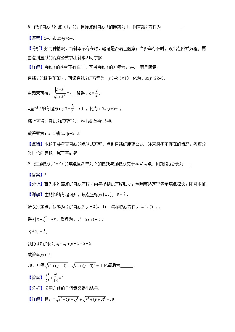 2021-2022学年上海市闵行区教育学院附属中学高二下学期期末数学试题（解析版）03