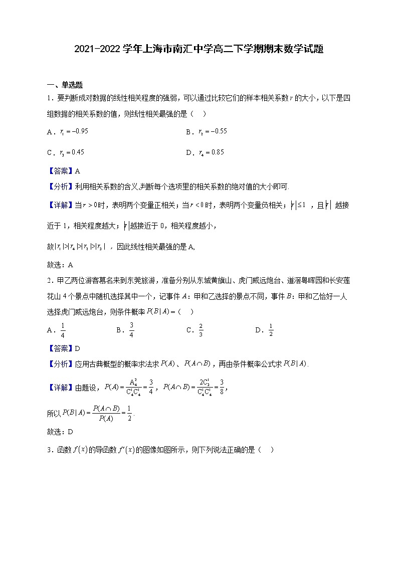2021-2022学年上海市南汇中学高二下学期期末数学试题（解析版）01