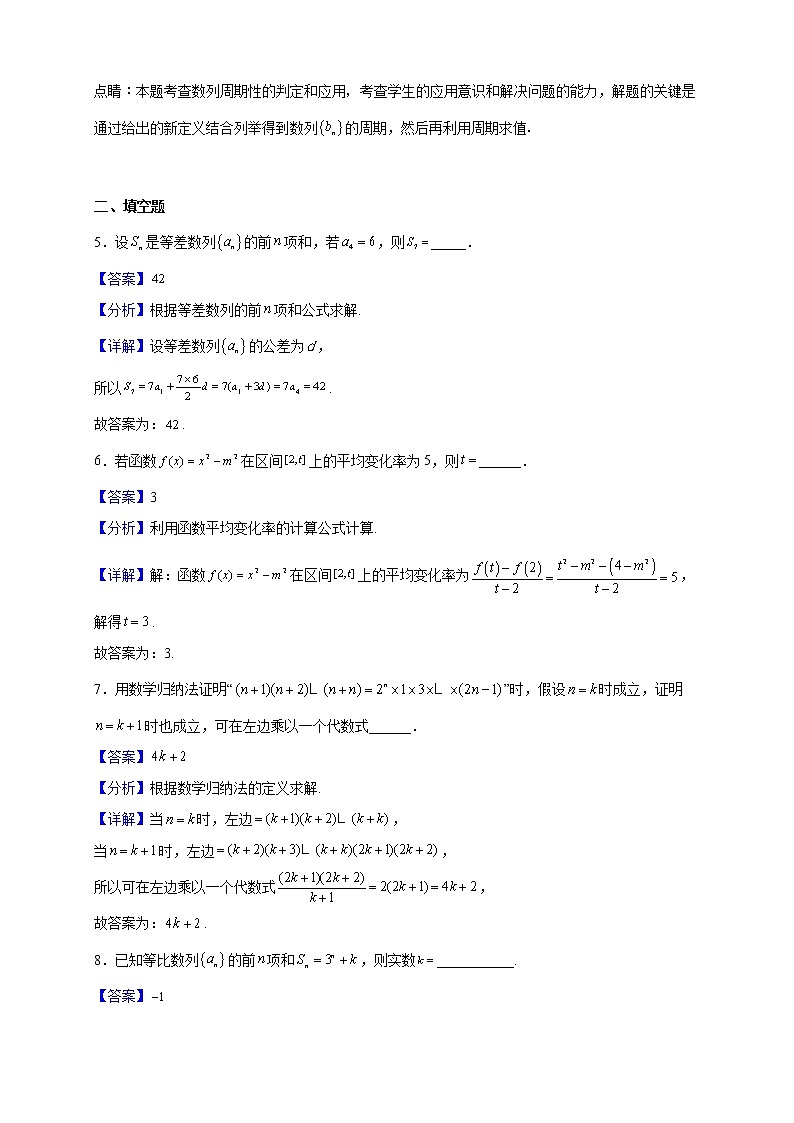 2021-2022学年上海市南汇中学高二下学期期末数学试题（解析版）03