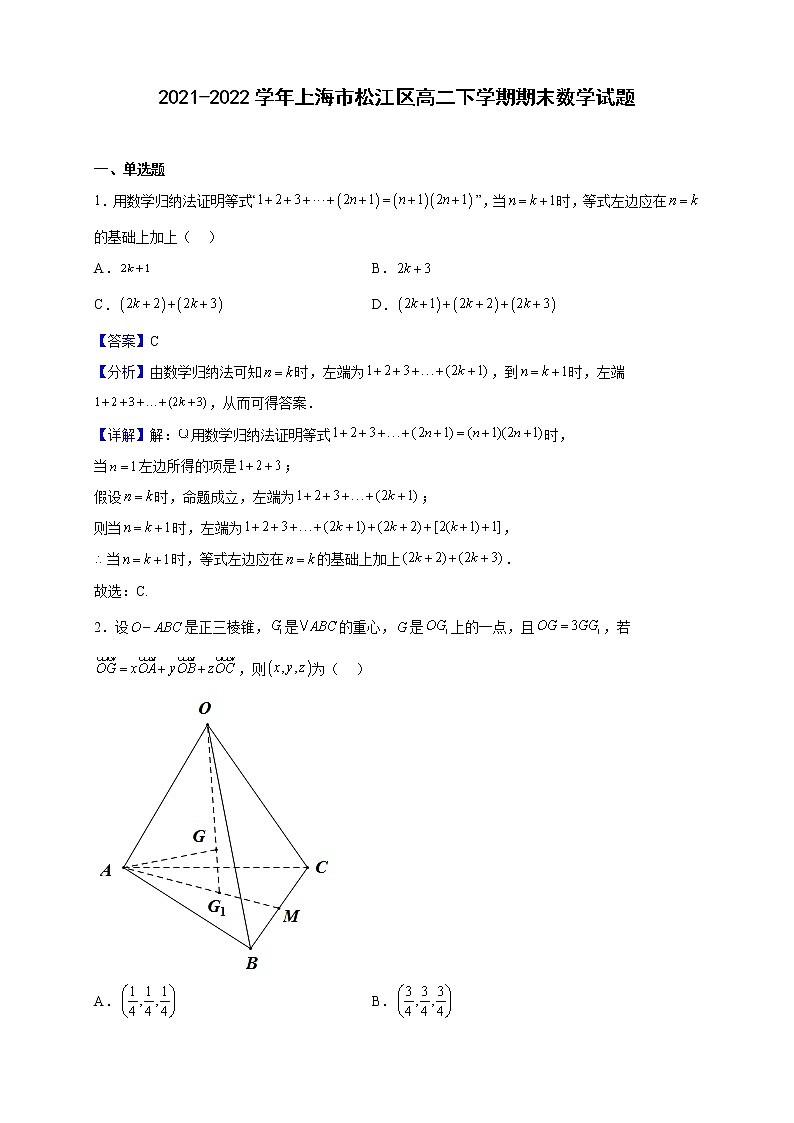 2021-2022学年上海市松江区高二下学期期末数学试题（解析版）01