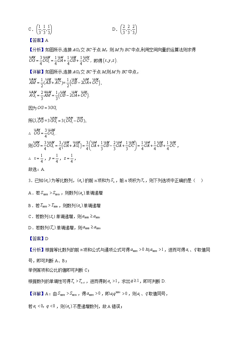 2021-2022学年上海市松江区高二下学期期末数学试题（解析版）02
