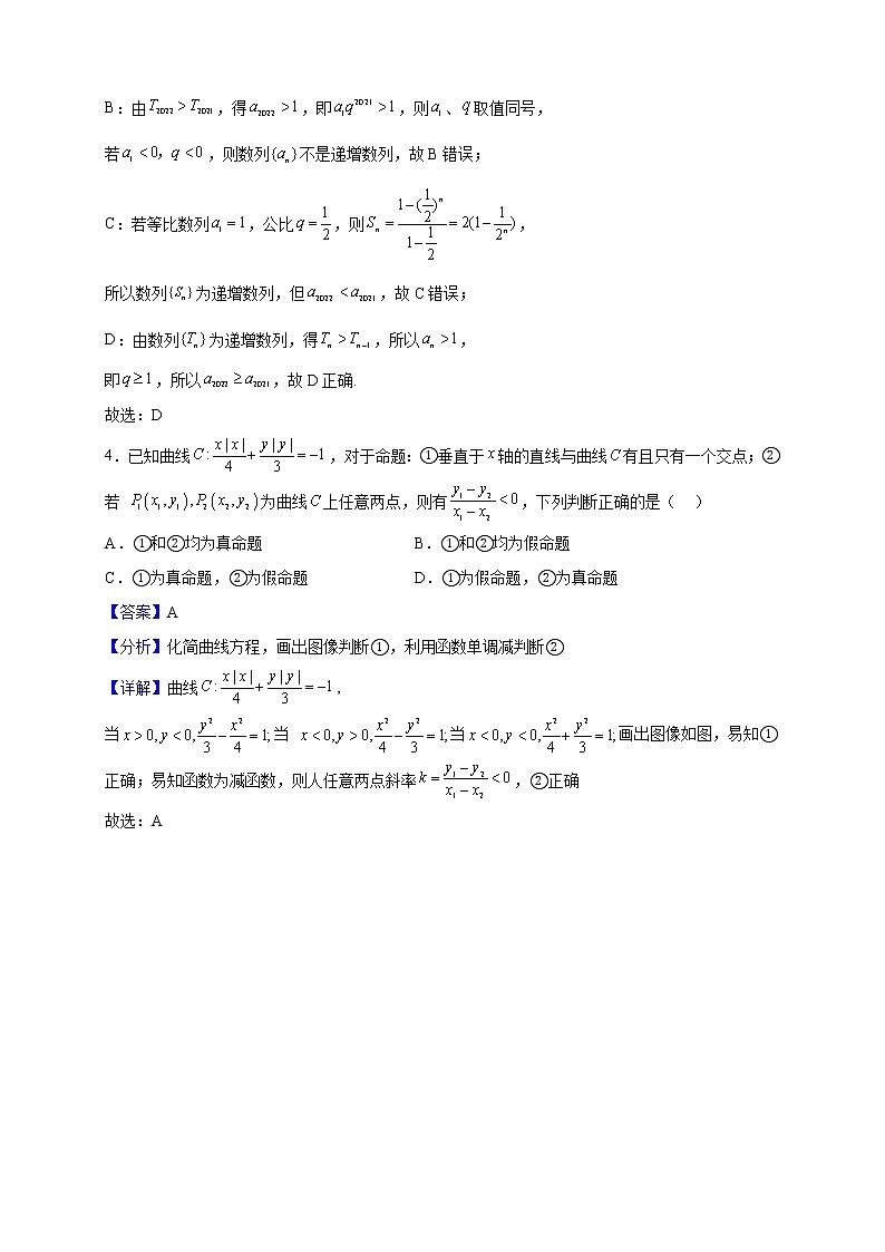 2021-2022学年上海市松江区高二下学期期末数学试题（解析版）03