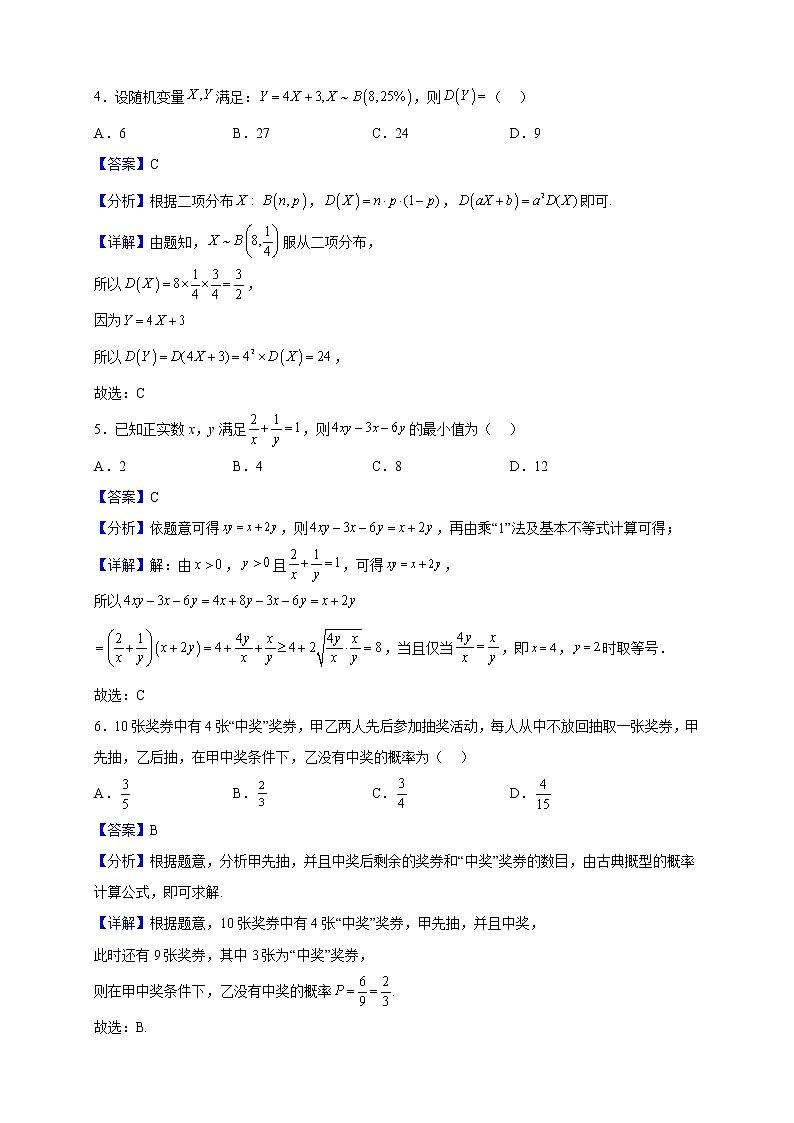 2021-2022学年江苏省江都中学高二下学期阶段数学试题（解析版）第2页