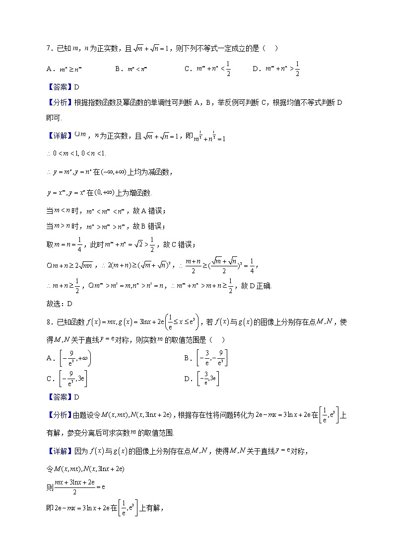 2021-2022学年江苏省江都中学高二下学期阶段数学试题（解析版）第3页
