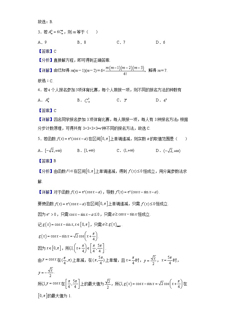 2021-2022学年江苏省南京航空航天大学苏州附属中学高二下学期线上学情调查数学试题（解析版）第2页