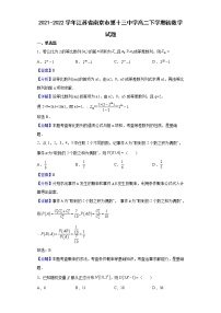 2021-2022学年江苏省南京市第十三中学高二下学期初数学试题（解析版）