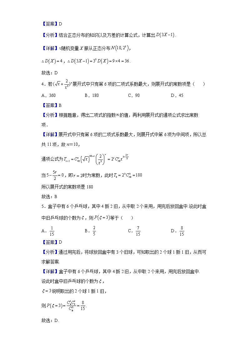 2021-2022学年江苏省南京市第十三中学高二下学期初数学试题（解析版）02