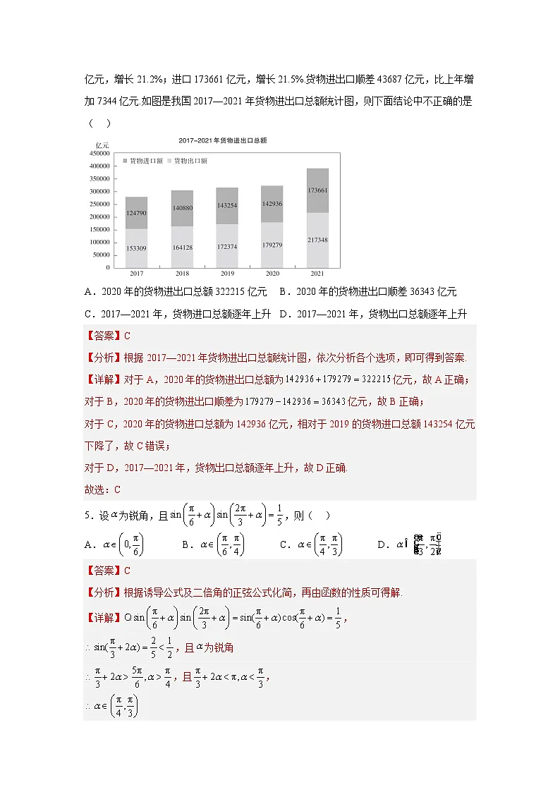 2023年河南豫东南联盟1月高三下学期开学摸底考试 Word版含解析第2页