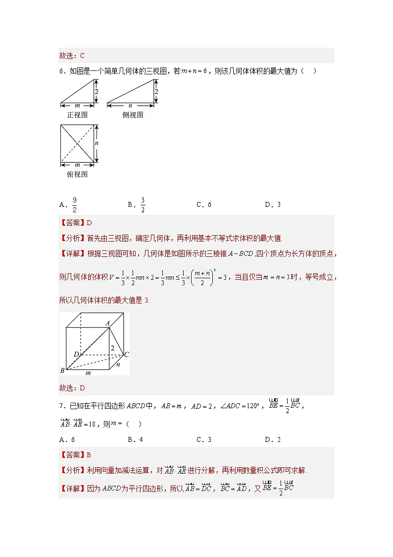 2023年河南豫东南联盟1月高三下学期开学摸底考试 Word版含解析第3页