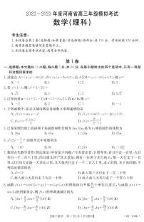 河南省部分学校2022-2023学年高三上学期12月大联考试题+数学（理）+PDF版含解析