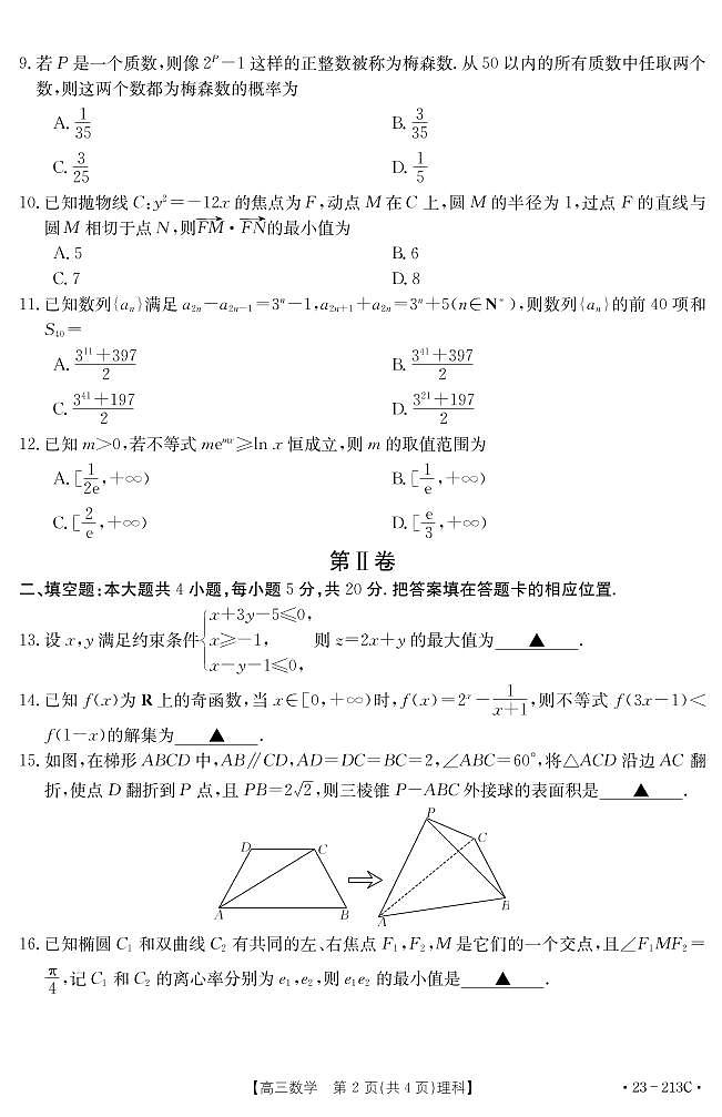河南省部分学校2022-2023学年高三上学期12月大联考试题+数学（理）+PDF版含解析第2页