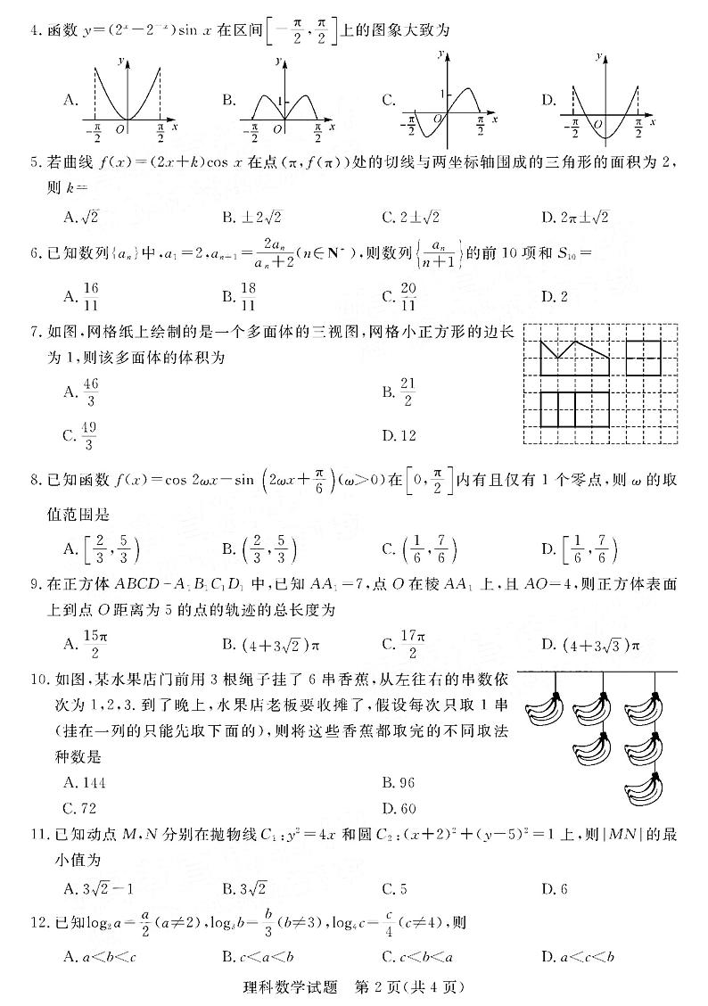 河南省新未来联盟2022-2023学年高三上学期12月联考试题+数学（理）+PDF版含解析第2页