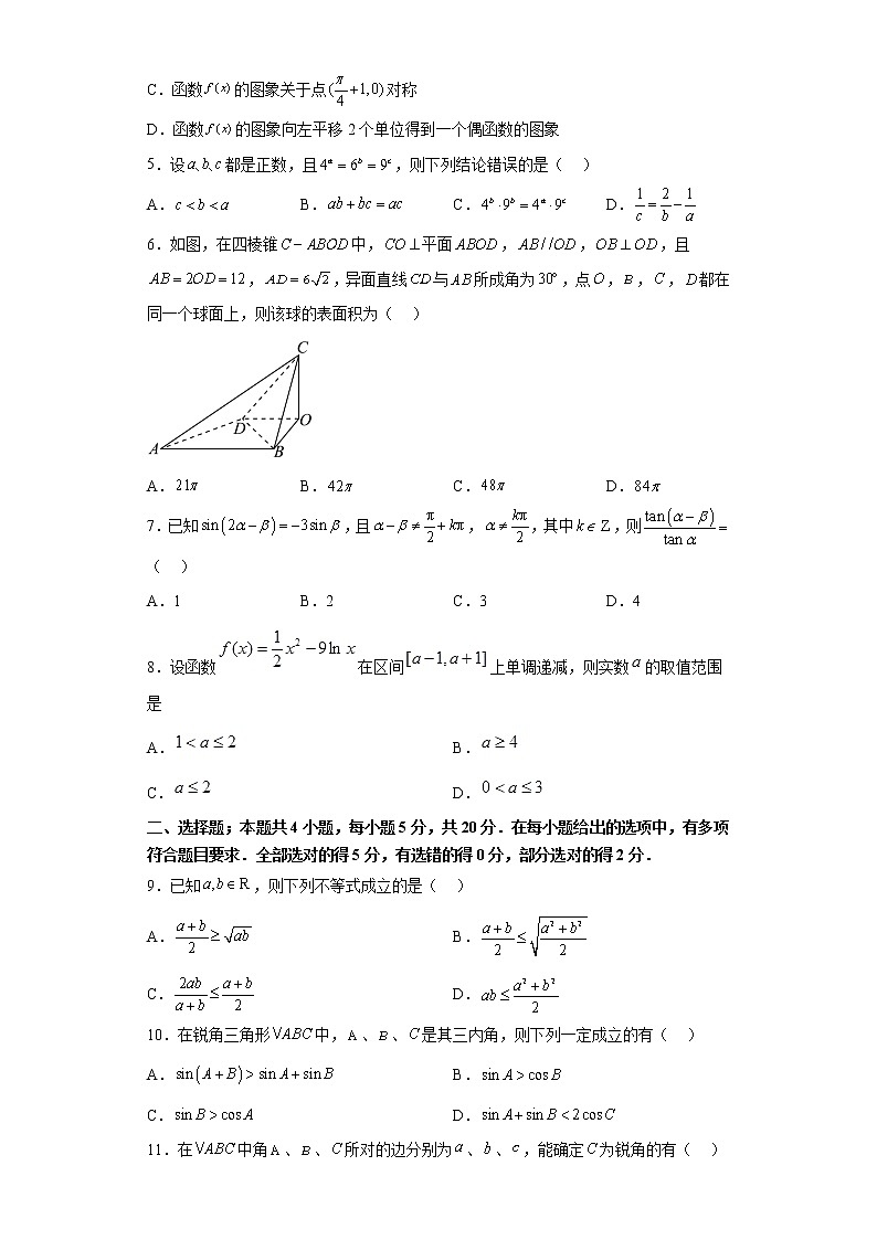 福建省福州第一中学2022-2023学年高三数学上学期第一次调研测试试题（Word版附解析）02