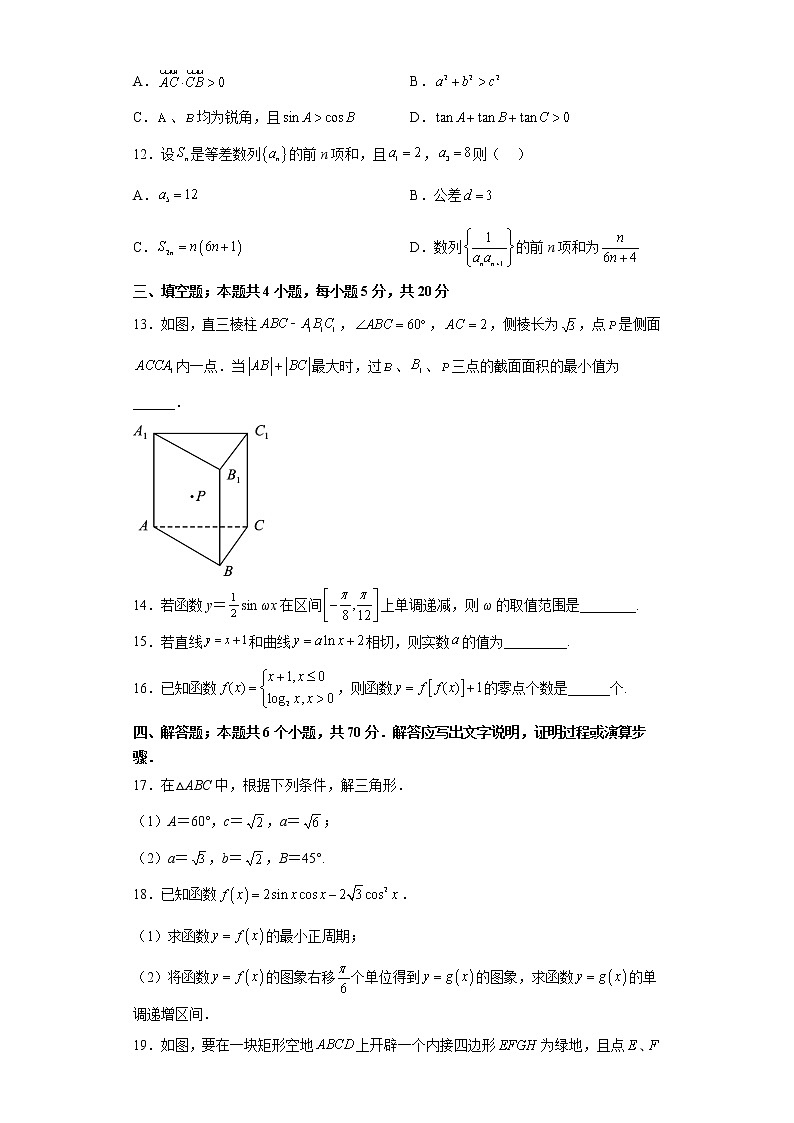 福建省福州第一中学2022-2023学年高三数学上学期第一次调研测试试题（Word版附解析）03