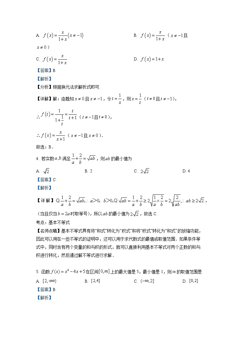 广东省深圳实验学校高中部2022-2023学年高一数学上学期第一阶段考试试题（Word版附解析）第2页