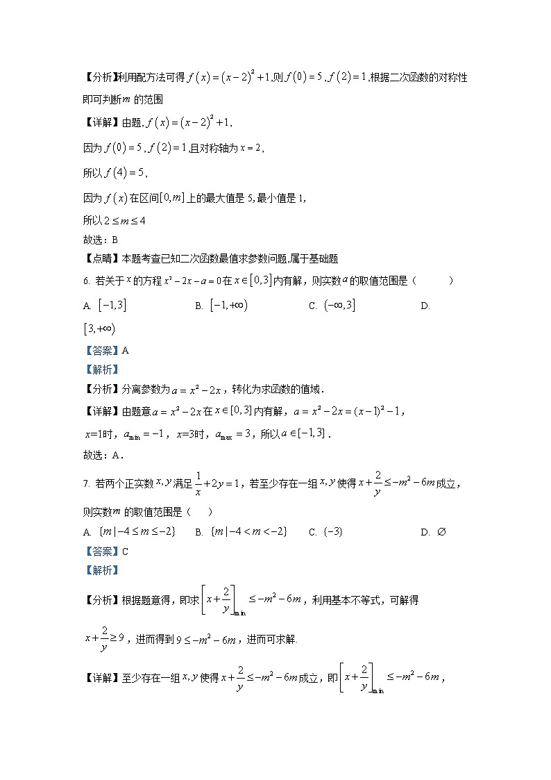 广东省深圳实验学校高中部2022-2023学年高一数学上学期第一阶段考试试题（Word版附解析）第3页