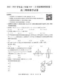 河南省TOP二十名校2022-2023学年高三上学期调研模拟卷二理科数学