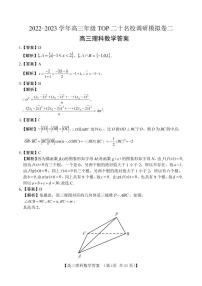 河南省TOP二十名校2022-2023学年高三上学期调研模拟卷二理科数学答案和解析
