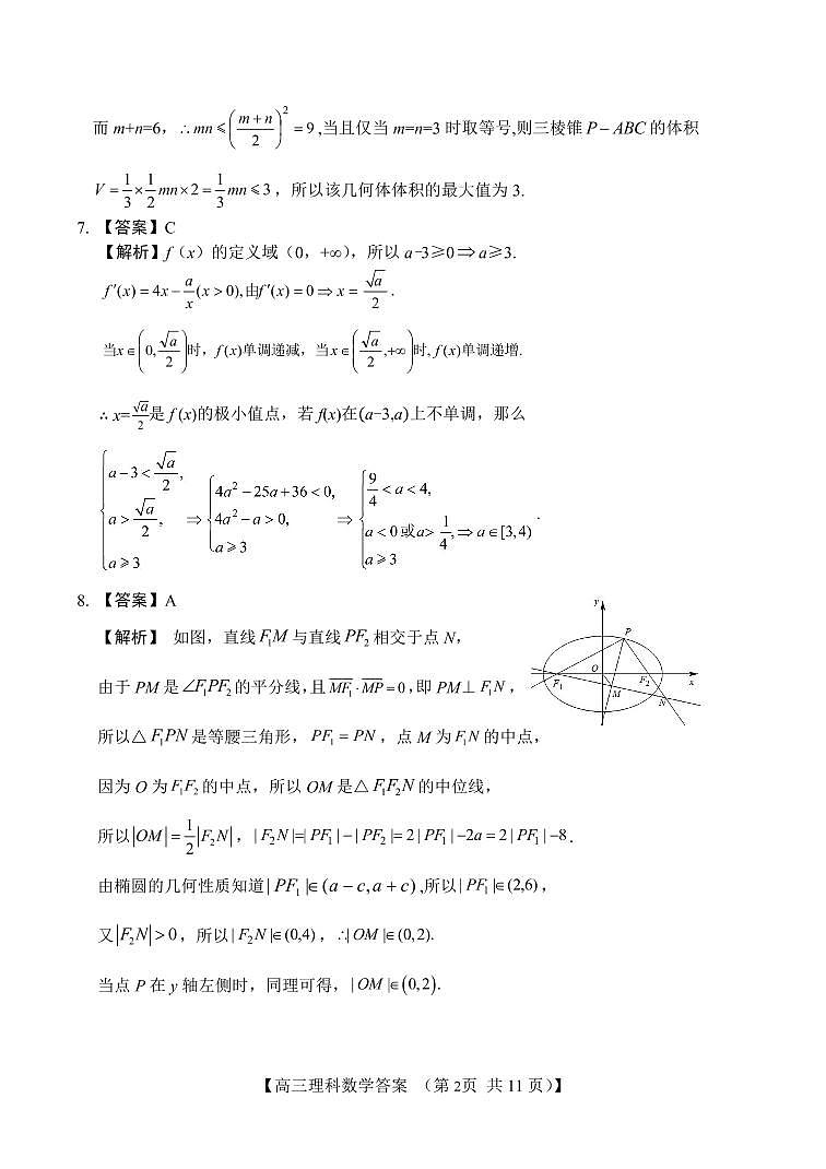 河南省TOP二十名校2022-2023学年高三上学期调研模拟卷二理科数学答案和解析第2页