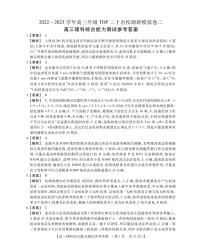 河南省TOP二十名校2022-2023学年高三上学期调研模拟卷二理综答案