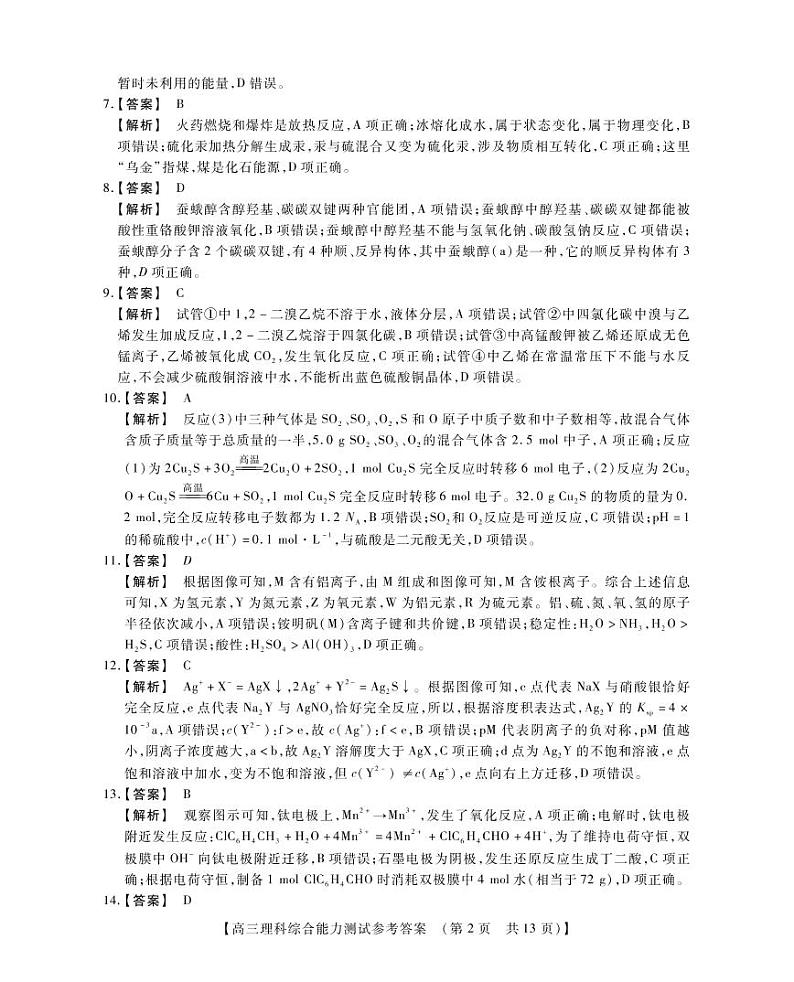 河南省TOP二十名校2022-2023学年高三上学期调研模拟卷二理综答案02
