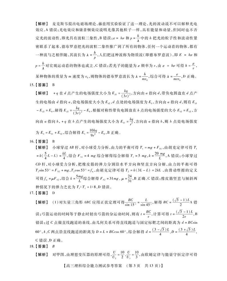 河南省TOP二十名校2022-2023学年高三上学期调研模拟卷二理综答案03