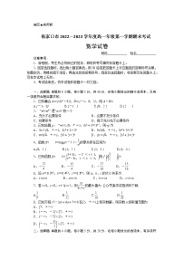 河北省张家口市2022-2023学年高一上学期期末考试数学试题（Word版附解析）