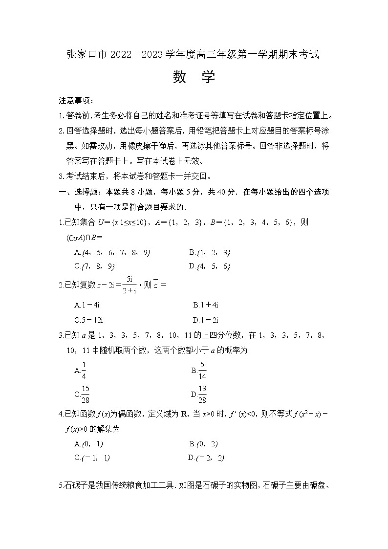 河北省张家口市2022-2023学年高三上学期期末考试数学试题（Word版附解析）01