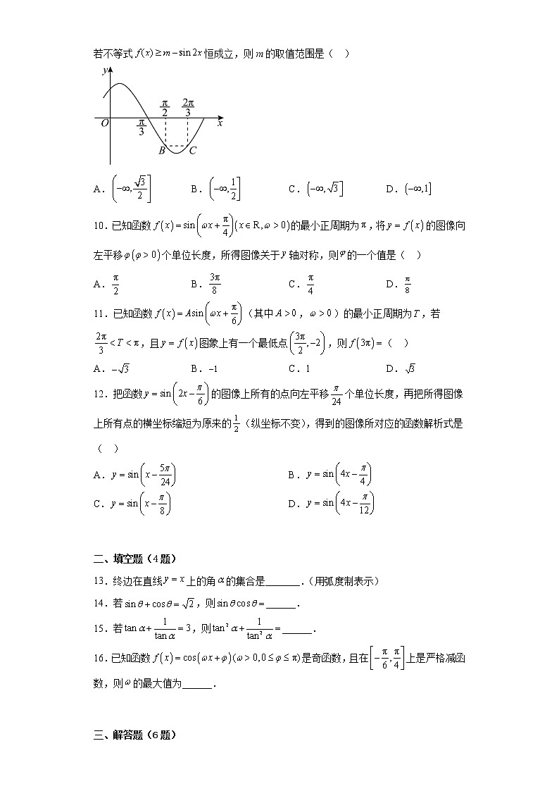 第五章三角函数期末复习题-2022-2023学年高一上学期数学人教A版（2019）必修第一册第2页