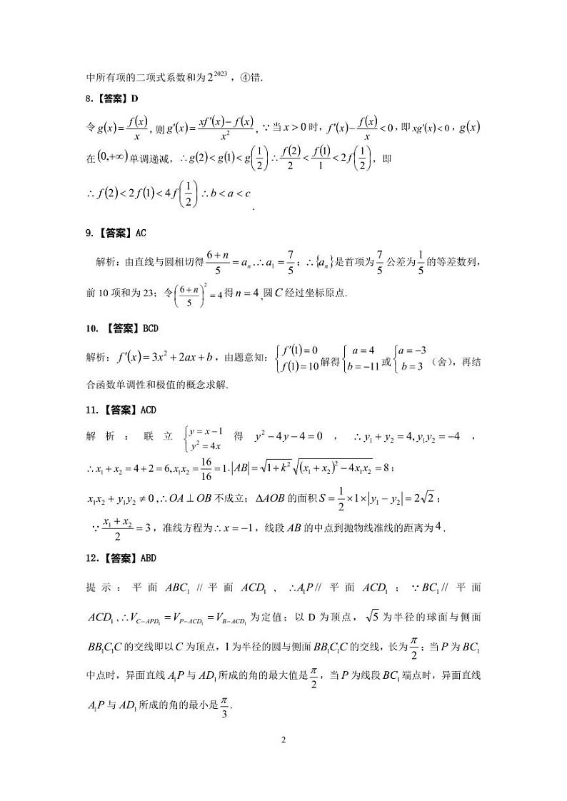 2022高三期考数学试题答案第2页