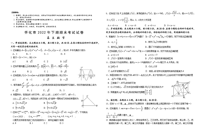 高三期考数学试题1第1页
