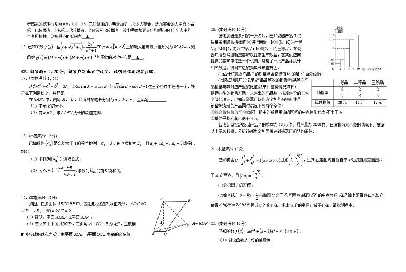 高三期考数学试题1第2页